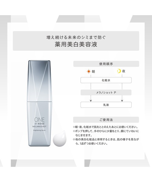 ONE BY KOSE（ワンバイコーセー） 美容液 オイル クリーム 医薬部外品