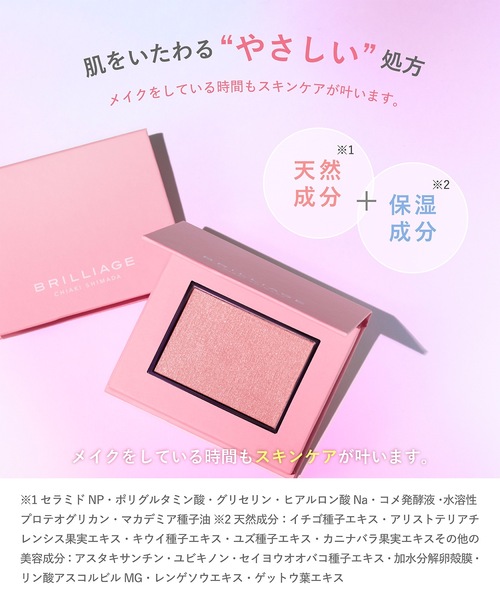 BRILLIAGE（ブリリアージュ） チーク チークブラッシュ（グロウ