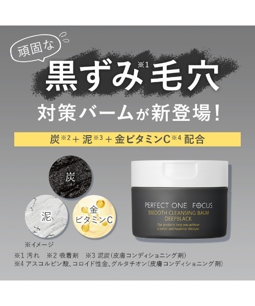 PERFECT ONE FOCUS（パーフェクトワン フォーカス） スキンケアセット