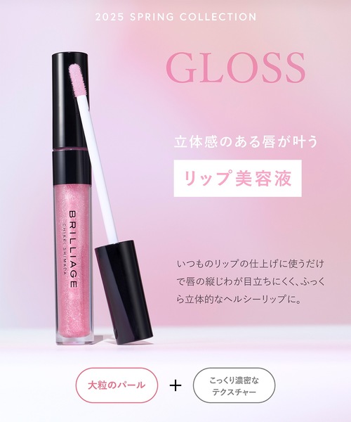 BRILLIAGE（ブリリアージュ） 口紅 リップ リップ セラム ジェリー
