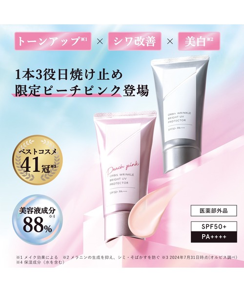 ORBIS（オルビス） 日焼け止め 「リニューアル前品」ORBIS リンクル