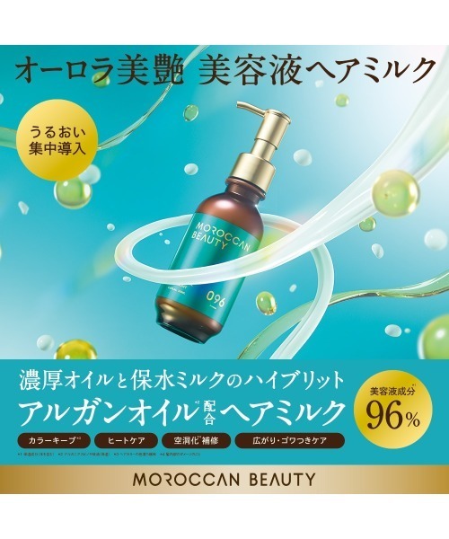 MOROCCAN BEAUTY（モロッカンビューティ） ヘアオイル ヘアミルク