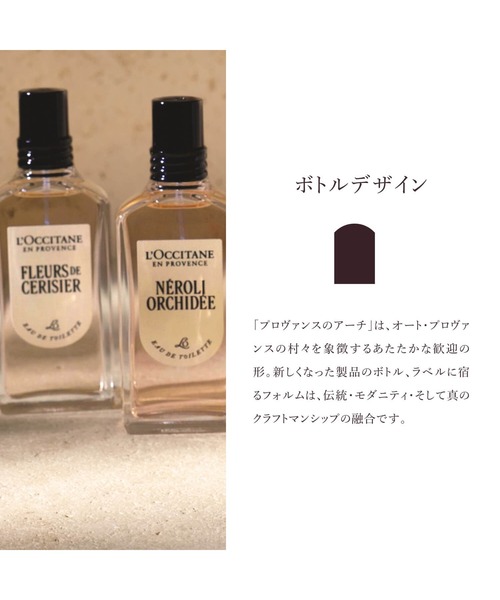 L'OCCITANE（ロクシタン） 香水 オスマンサスアブリコ「オスマンサス