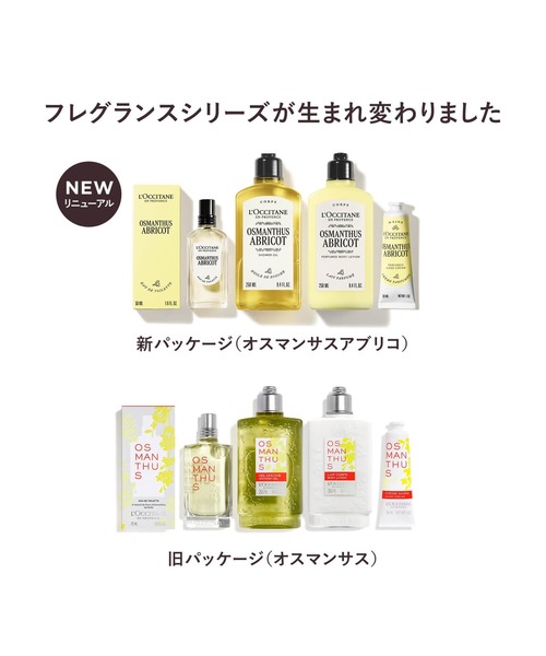 L'OCCITANE（ロクシタン） 香水 オスマンサスアブリコ「オスマンサス