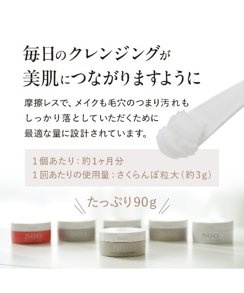 DUO（デュオ） クレンジング ザ クレンジングバーム ホットa 90g
