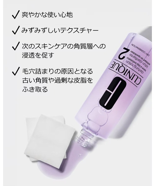 CLINIQUE（クリニーク） 化粧水 クラリファイング ローション 2 (200mL