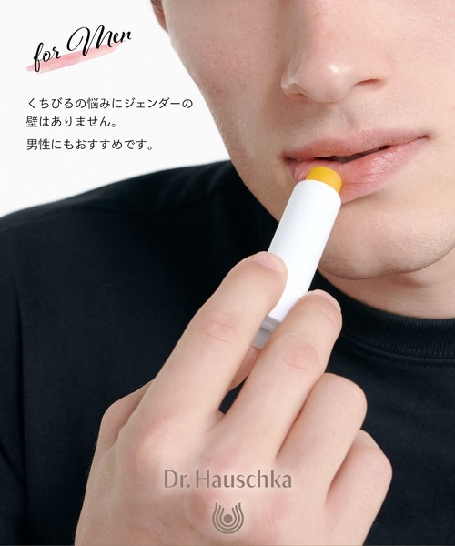 Dr.Hauschka（ドクターハウシュカ） リップクリーム リップ Dr