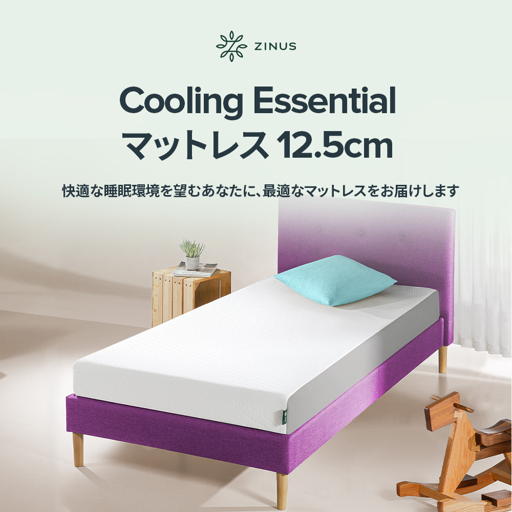 ZINUS | Cooling Essential マットレス 12.5cm | 【公式】ZINUS