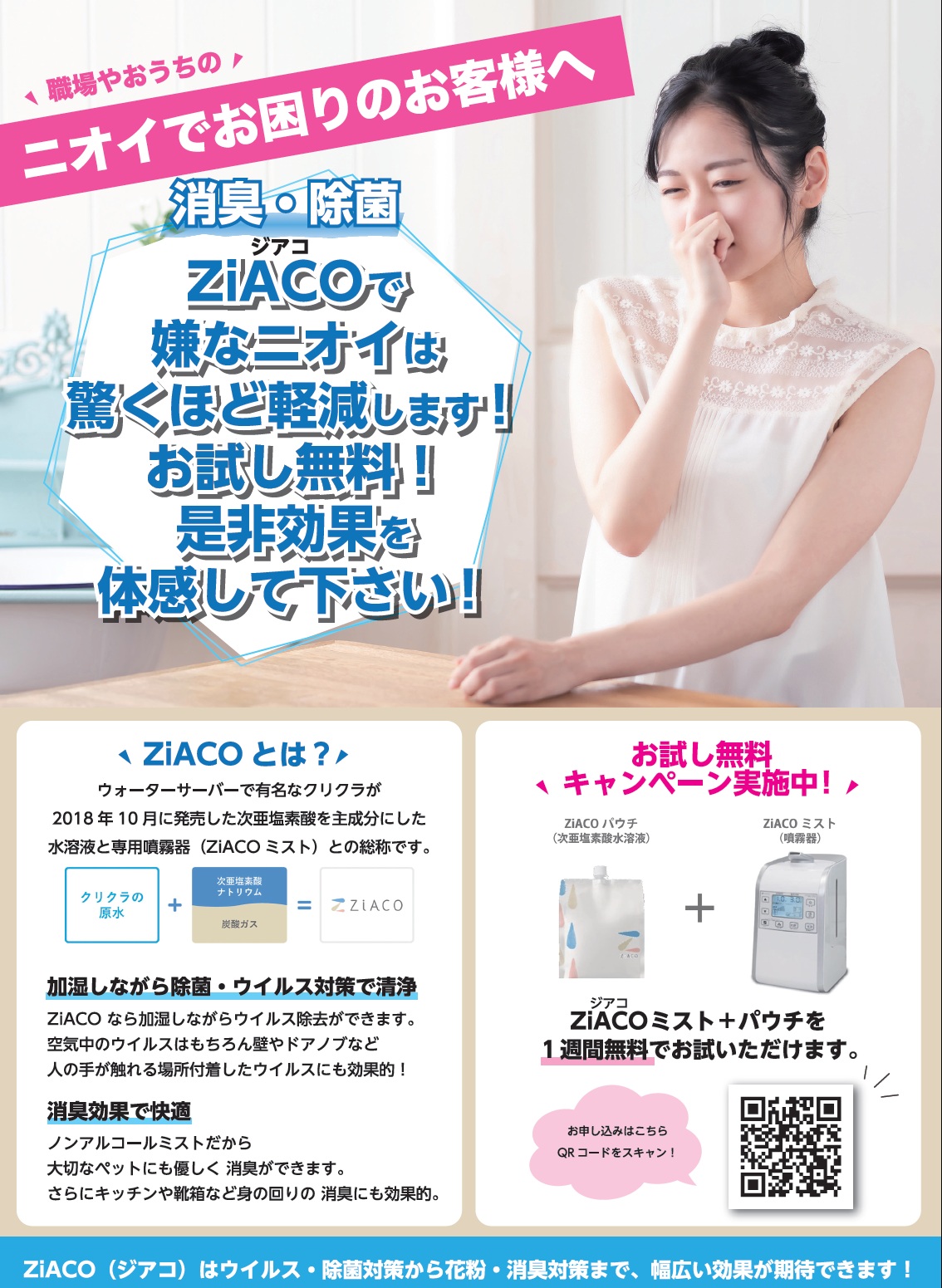 新品未開封 空間除菌・消臭剤 3L6個セット クリクラ ジアコ