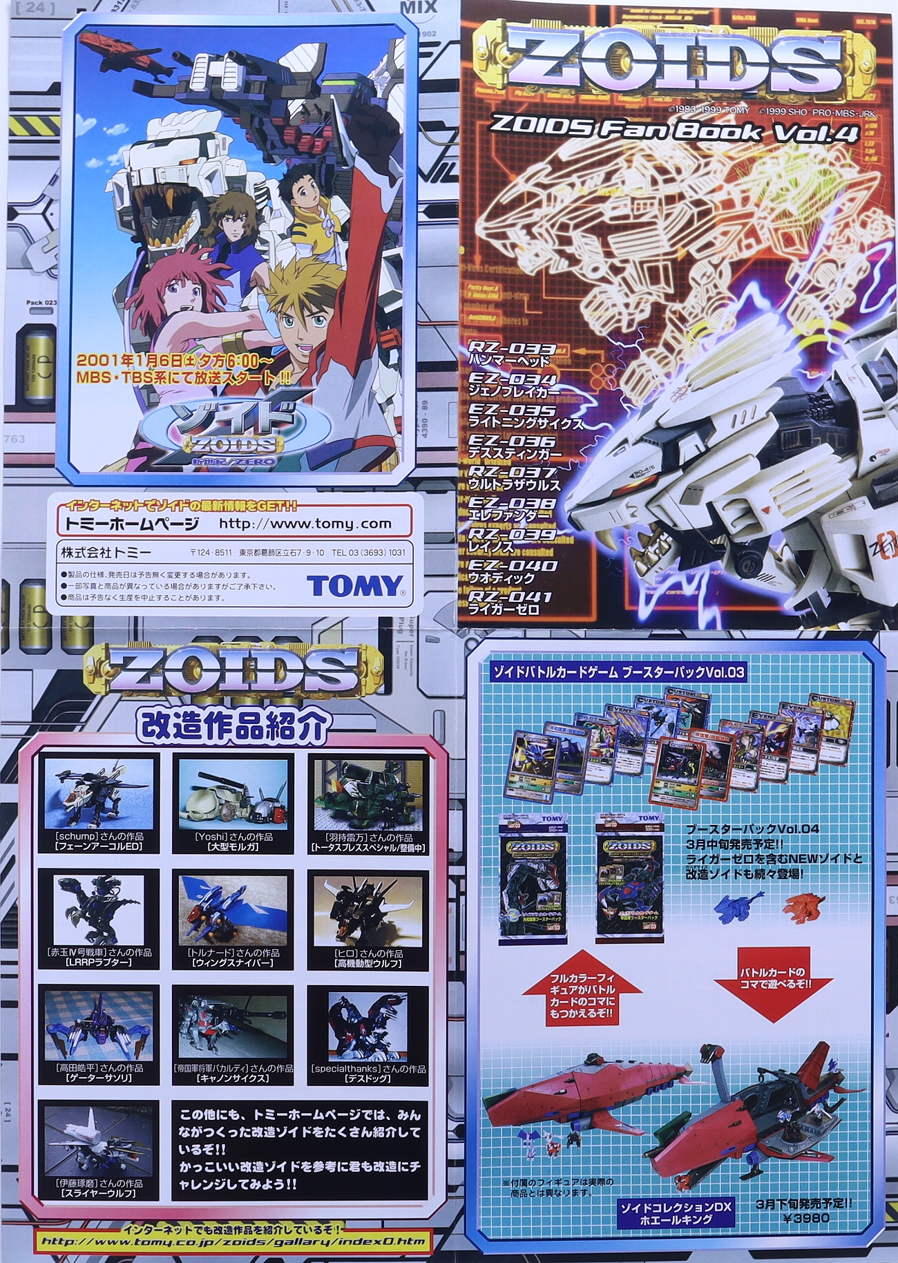 ゾイドキットの付属の小冊子