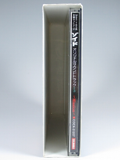 ゾイド オリジナルサウンドトラック レビュー