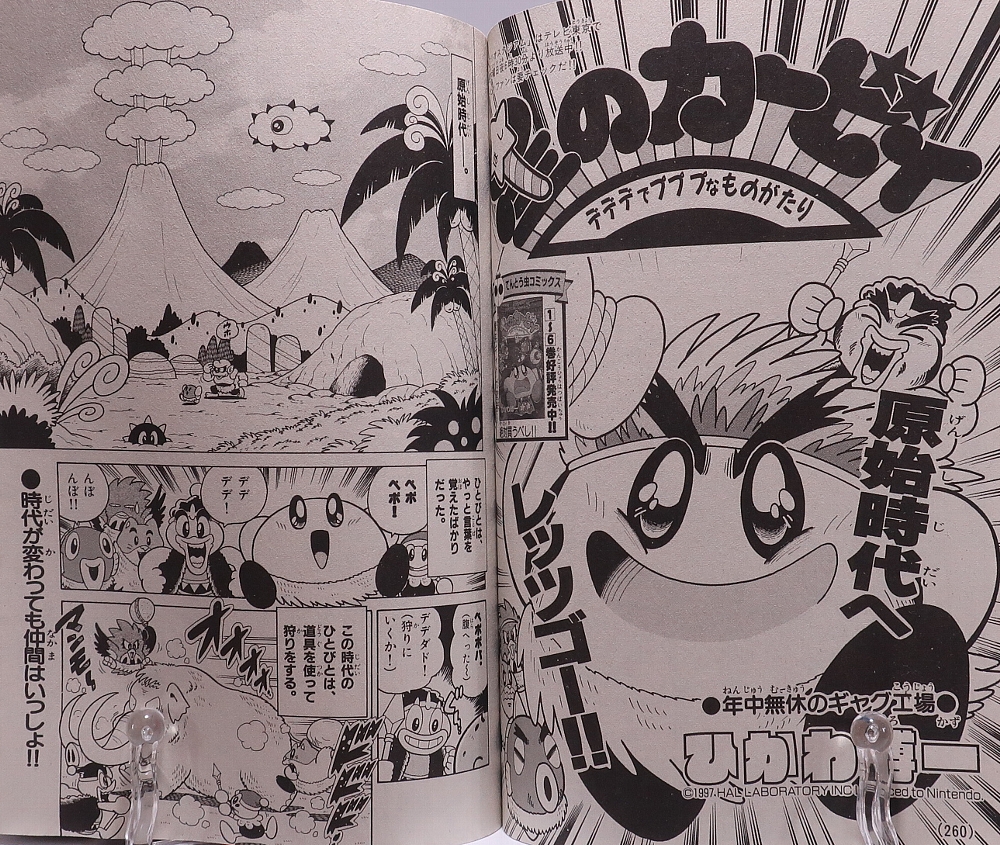 別冊コロコロコミック1997年12月号 レビュー
