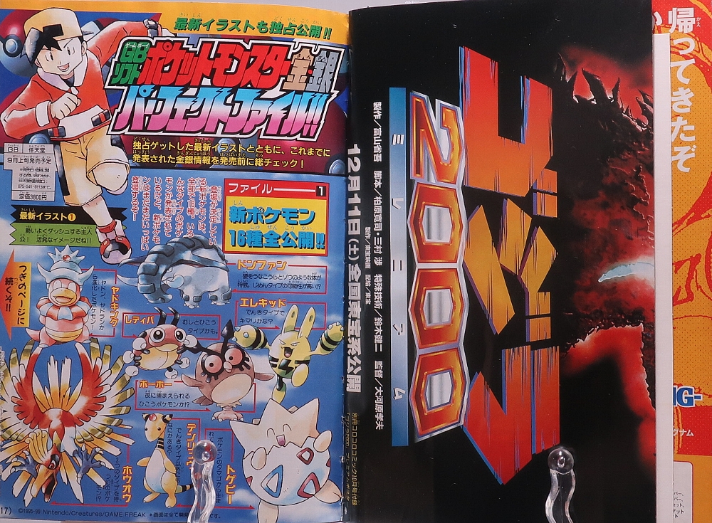 別冊コロコロコミック1999年10月号 レビュー
