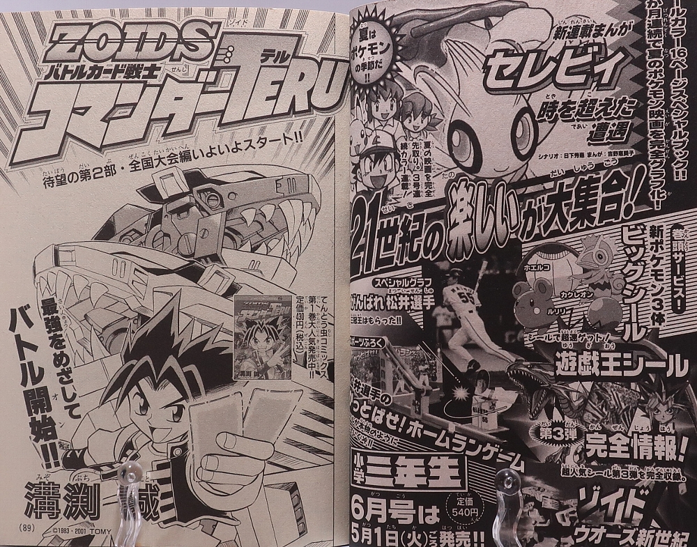 別冊コロコロコミック2001年6月号ゾイド記事 レビュー