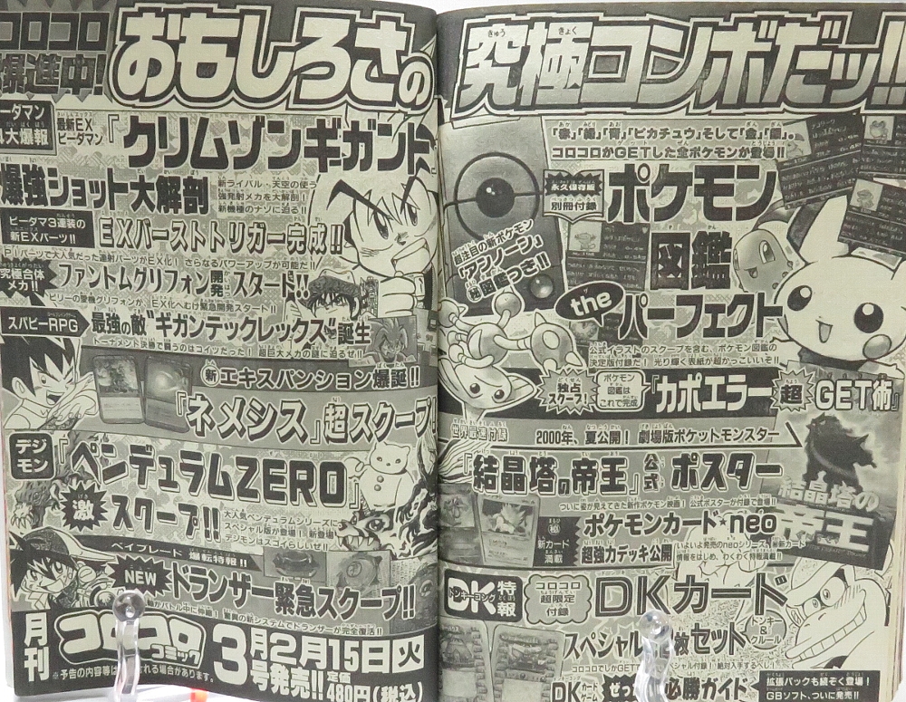 月刊コロコロコミック 2000年2月号 レビュー 一般記事