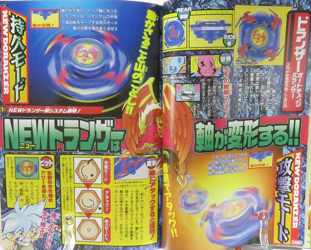 月刊コロコロコミック 2000年4月号 レビュー ゾイド総合ランド