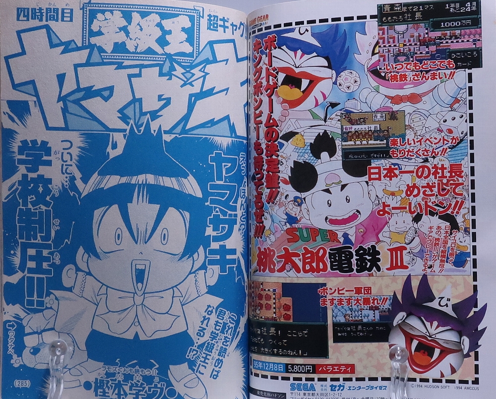 月刊コロコロコミック1995年12月号 レビュー ゾイド総合ランド