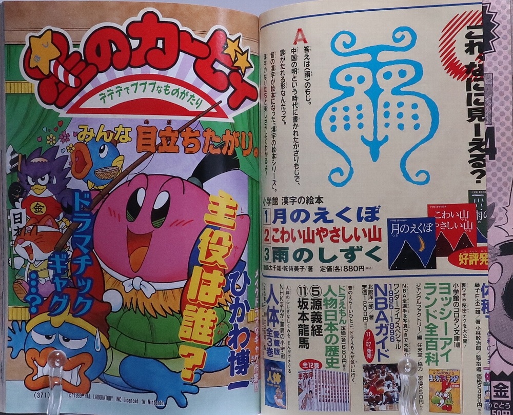 月刊コロコロコミック1995年12月号 レビュー ゾイド総合ランド