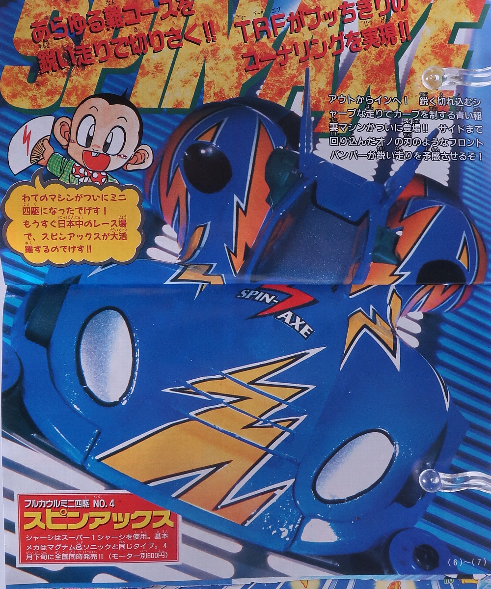 月刊コロコロコミック1995年3月号 レビュー ゾイド総合ランド