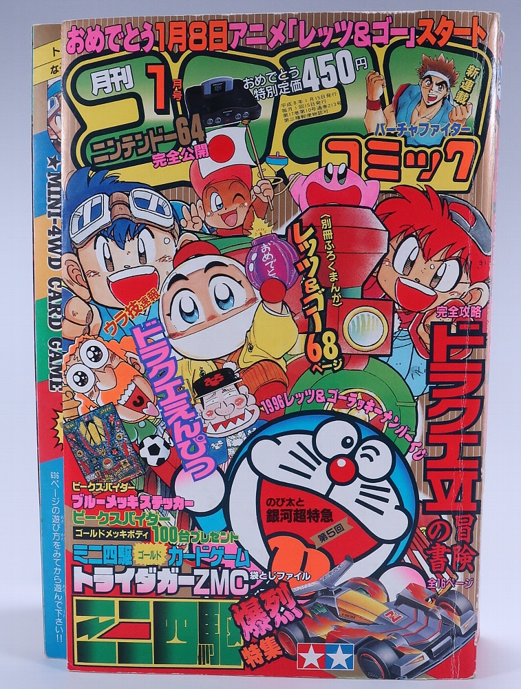 月刊コロコロコミック1996年1月号 レビュー ゾイド総合ランド