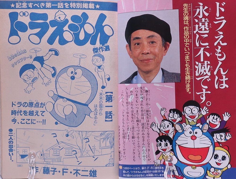 月刊コロコロコミック1996年11月号ドラえもん記事 レビュー