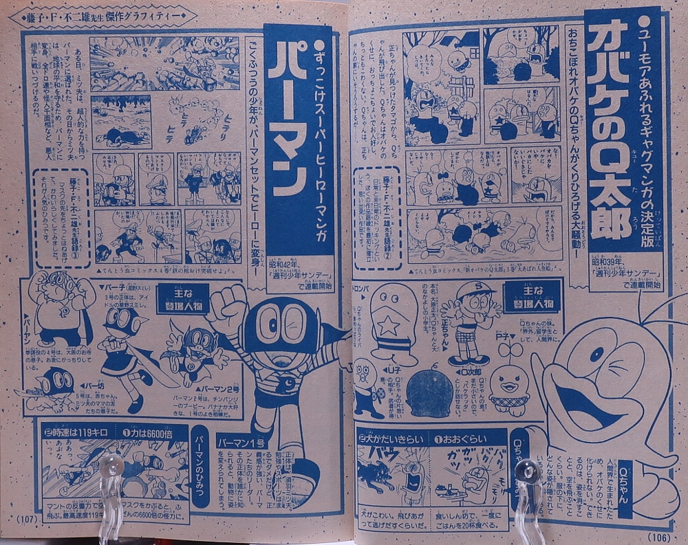 月刊コロコロコミック1996年11月号ドラえもん記事 レビュー