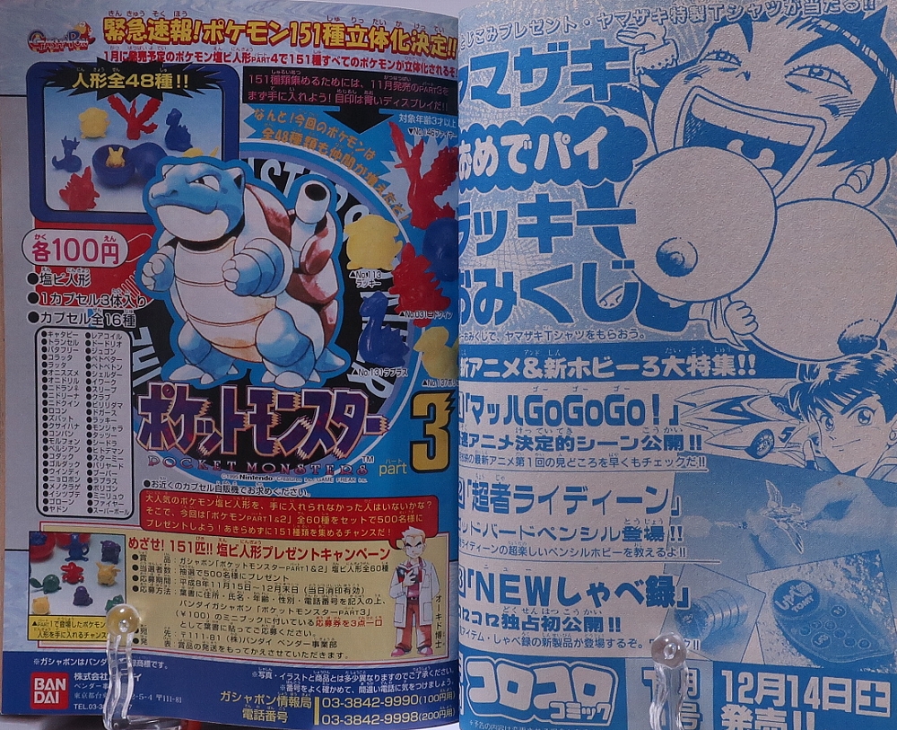 月刊コロコロコミック1996年12月号 レビュー