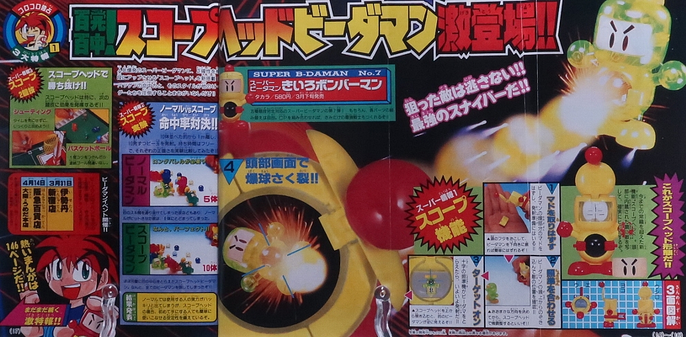 月刊コロコロコミック1996年3月号 レビュー ゾイド総合ランド