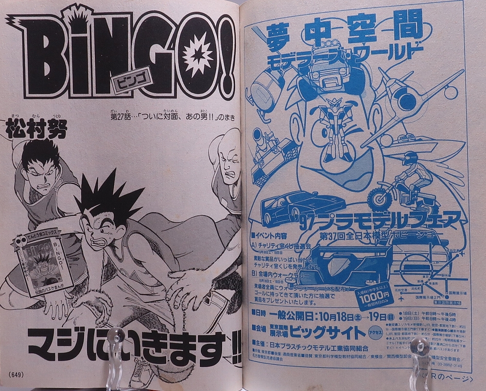 月刊コロコロコミック1997年10月号 レビュー