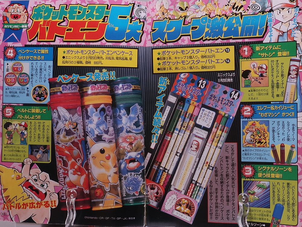 月刊コロコロコミック1997年10月号 レビュー