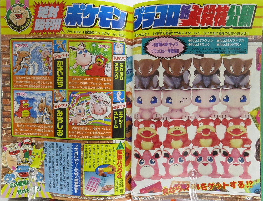 月刊コロコロコミック1998年4月号 レビュー ゾイド総合ランド