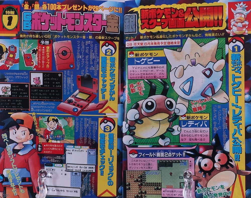 月刊コロコロコミック 1999年6月号 レビュー