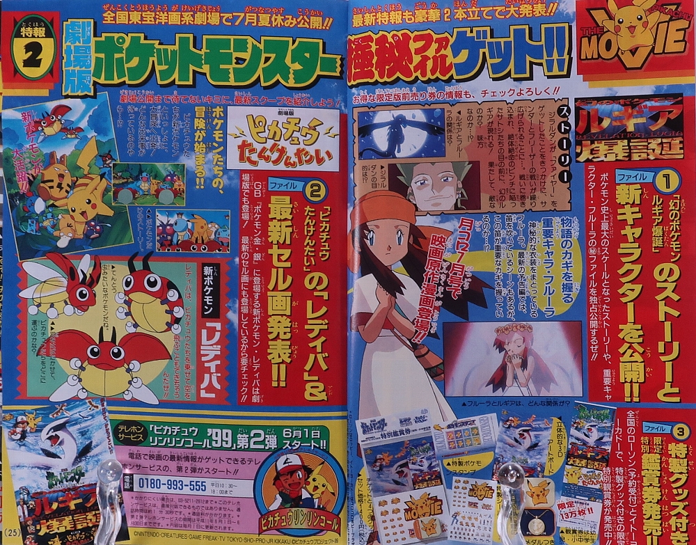 月刊コロコロコミック 1999年6月号 レビュー