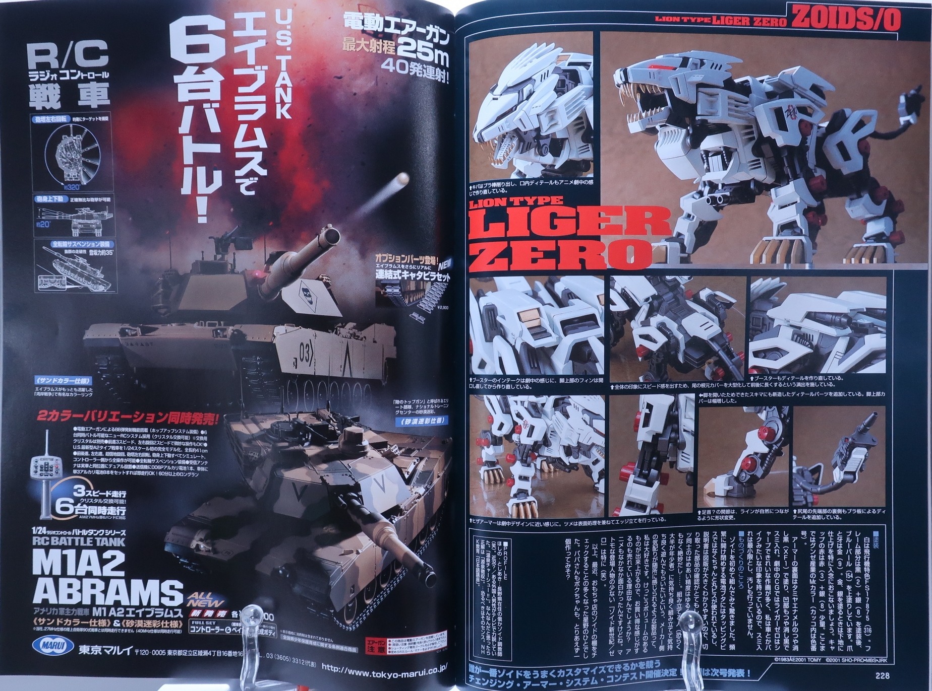 電撃ホビーマガジン2001年12月号 レビュー ゾイド総合ランド