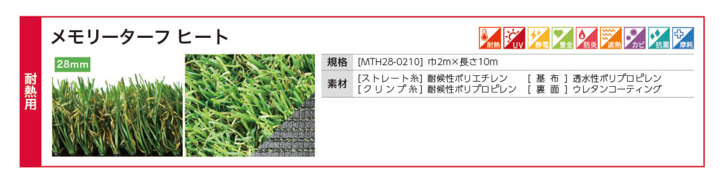 ユニオンビズメモリーターフヒート | 造園資材館