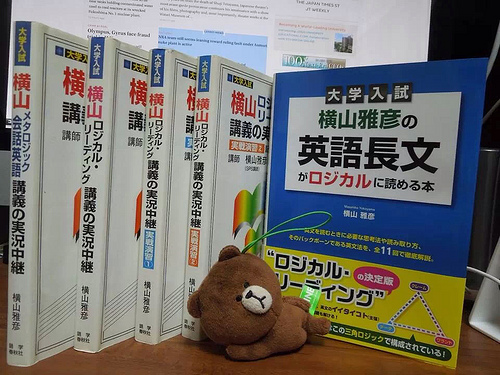 横山雅彦の英語長文がロジカルに読める本』あのロジカルリーディングが