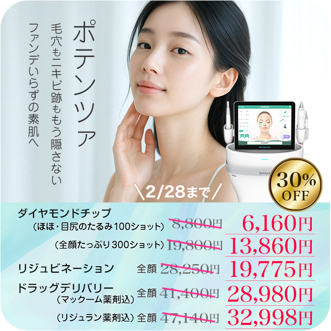 脱毛器 13500円→9500円 医療脱毛 | ZX-CLINIC【公式】｜大阪梅田・北