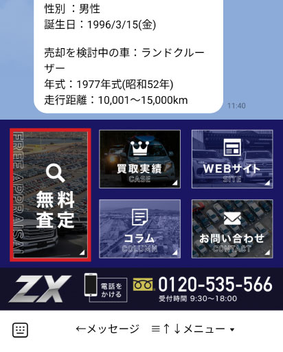 買取までの流れ | 中古車高価買取のZX