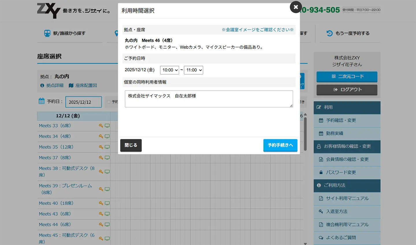 ZXY［ジザイ］の利用方法 | サテライトオフィスサービス「ZXY［ジザイ］」