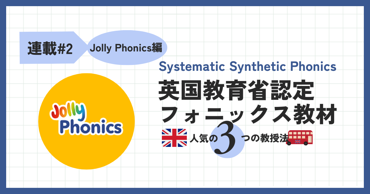 Jolly,Twinkl & Floppy'sフォニックス比較【Floppy's Phonics編