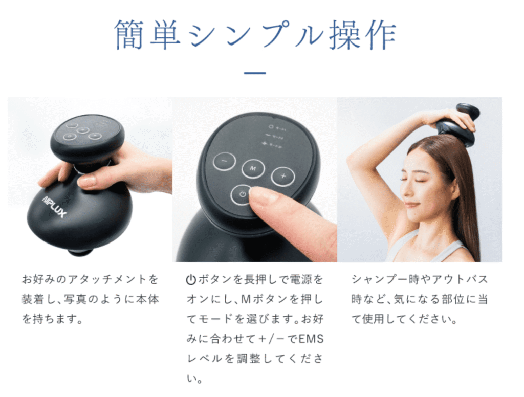 NIPLUXのEMS ヘッドスパ プレミアムをレビュー｜使い方・効果・口コミ