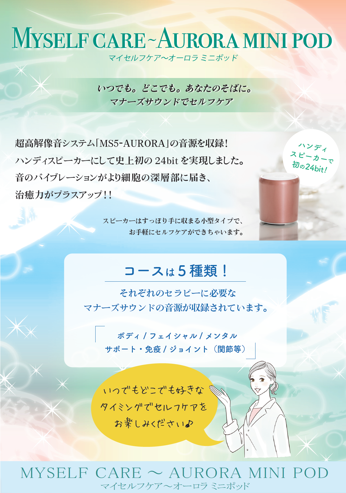 マナーズサウンド セルフケア用ミニスピーカー「New myself care 304