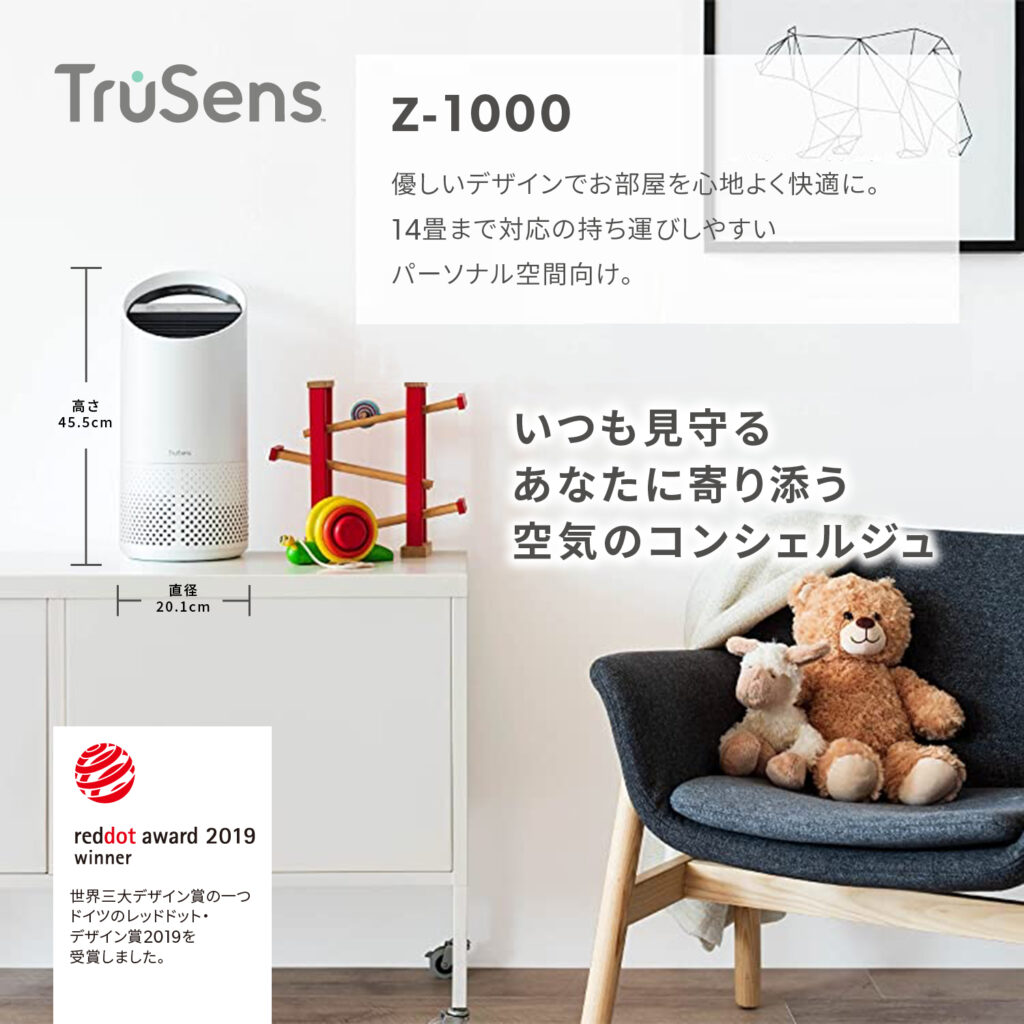 TruSens 空気清浄機 Z-1000｜ラミネーター・シュレッダなどのオフィス