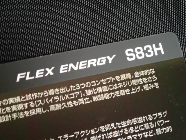 SHIMANO オシアプラッガー BG フレックスエナジー S83H | エース