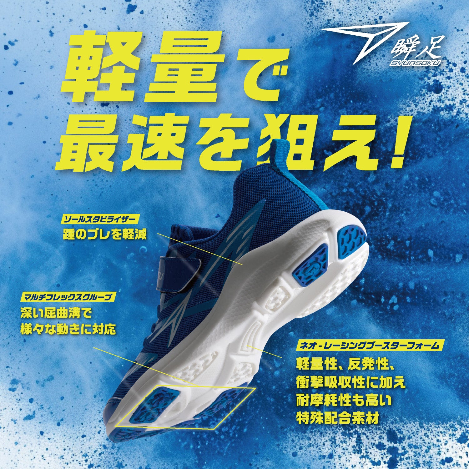 瞬足 LJ-810 黒マルチ｜CODE-ZERO2｜2E