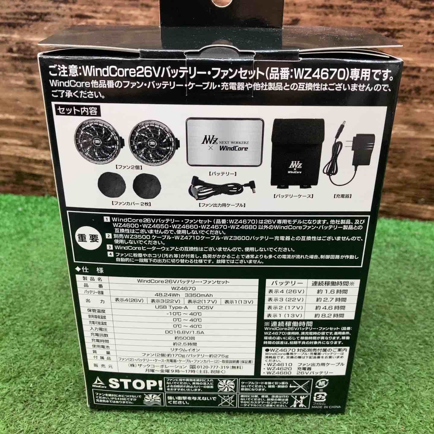 WindCore(ウィンドコア) 26Vバッテリー・ファンセット WZ4670 2025年