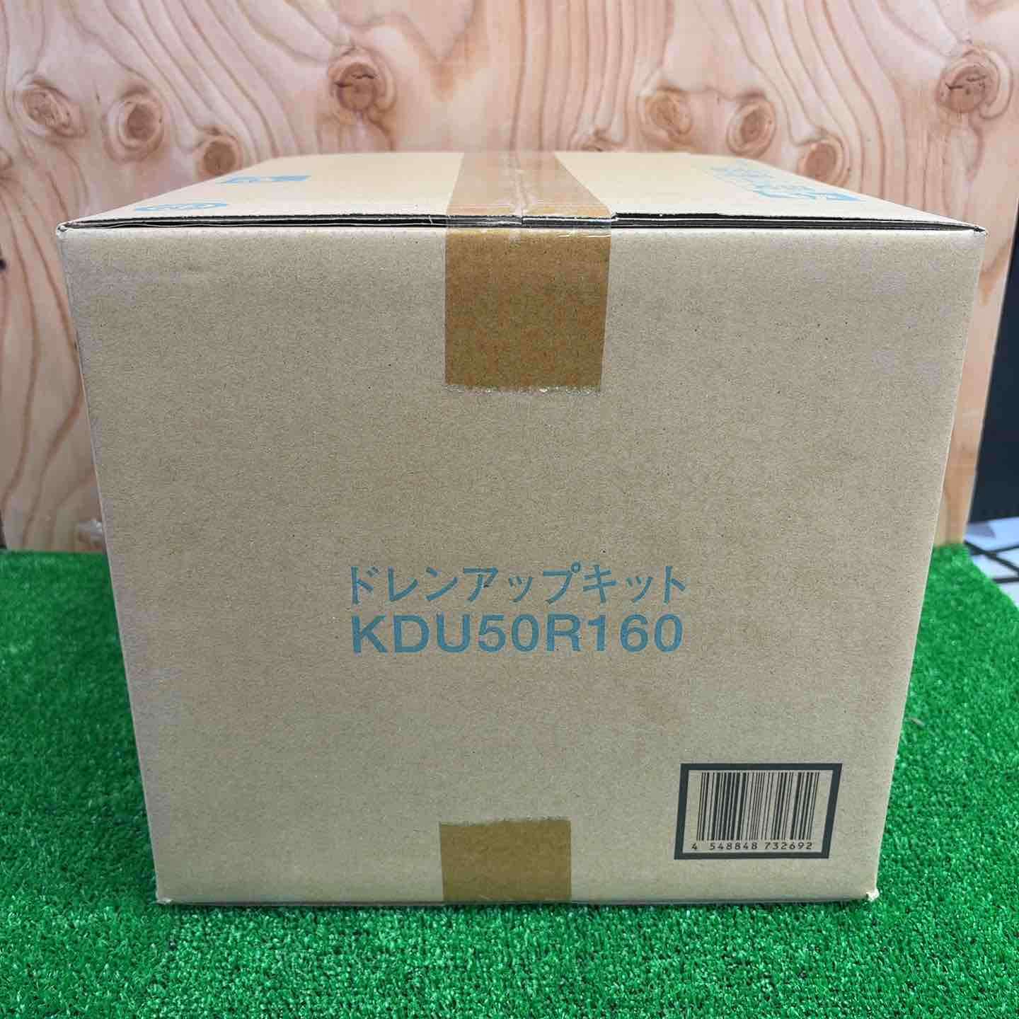 ダイキン/DAIKIN ドレンアップキット KDU50R160【町田店】 – アクト