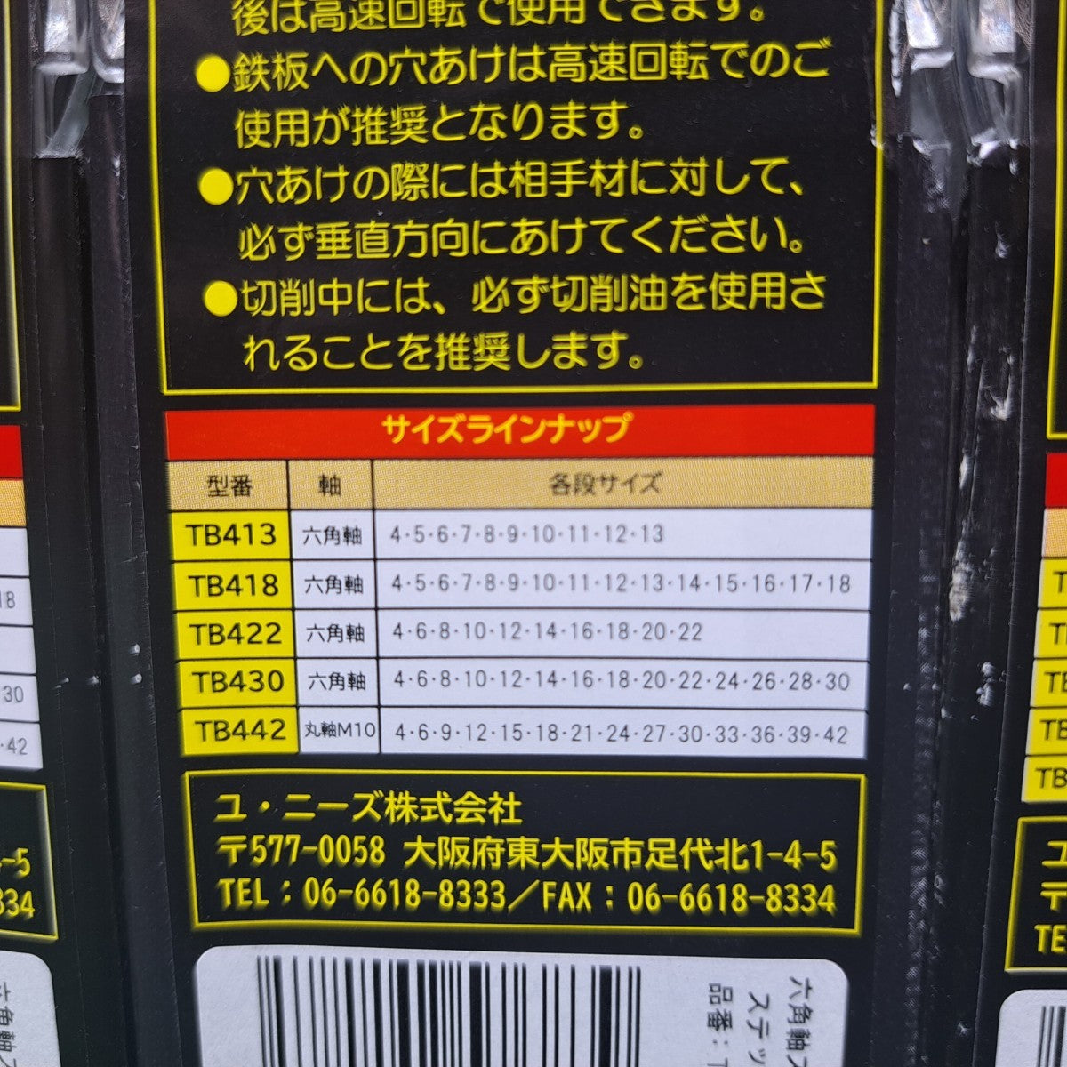 ユ・ニーズ株式会社 スパイラルステップドリル たけのこ竹ちゃんBLACK