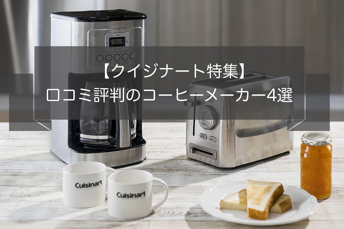 Cuisinart コーヒーメーカー DGB-900PCJ2 12カップ 取説付 良品