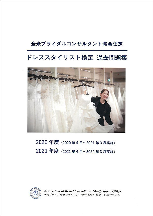 オンライン講座｜全米ブライダルコンサルタント協会日本オフィス